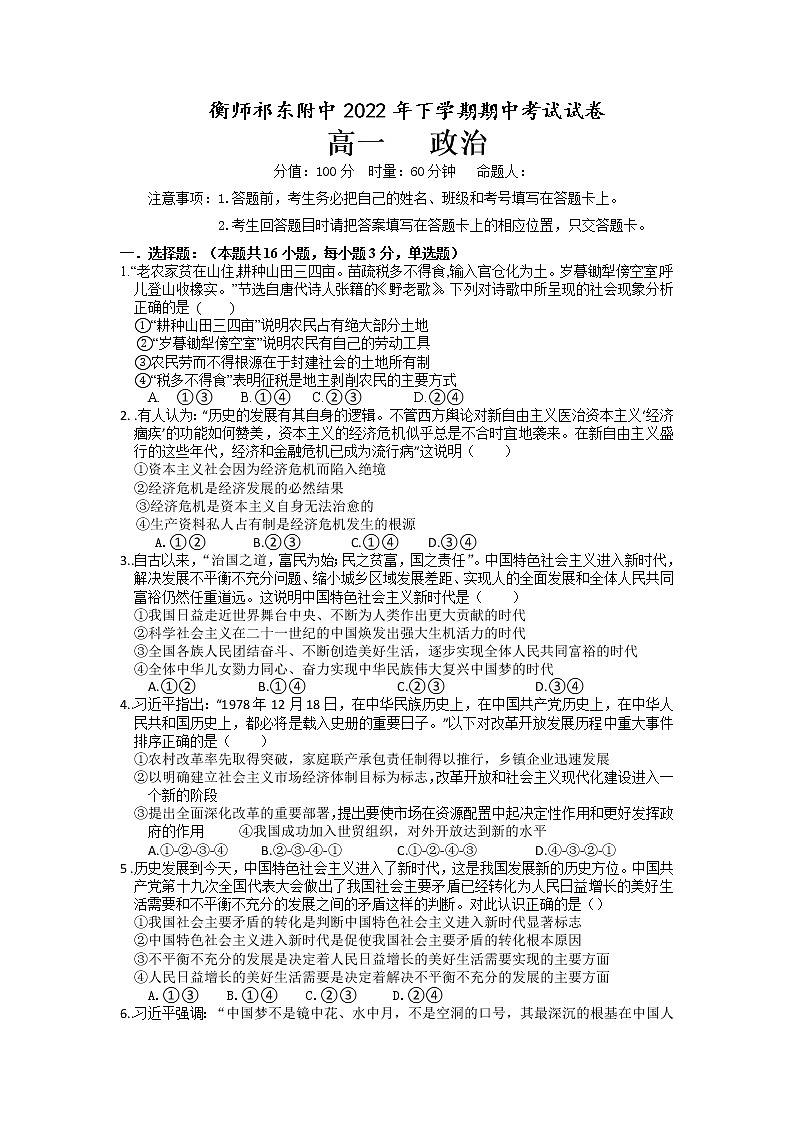湖南省衡阳师范学院祁东附属中学2022-2023学年高一上学期期中考试政治试题（含答案）第1页