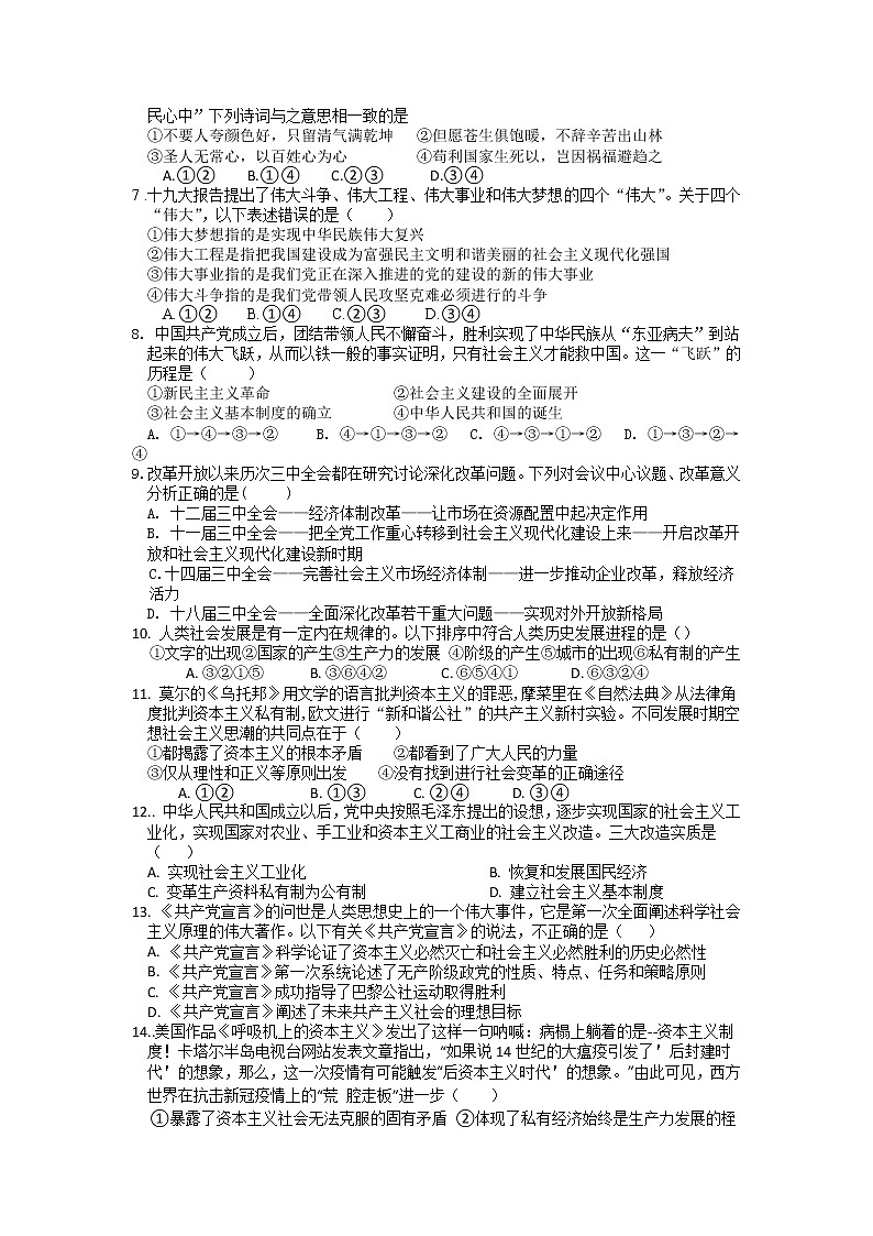 湖南省衡阳师范学院祁东附属中学2022-2023学年高一上学期期中考试政治试题（含答案）第2页
