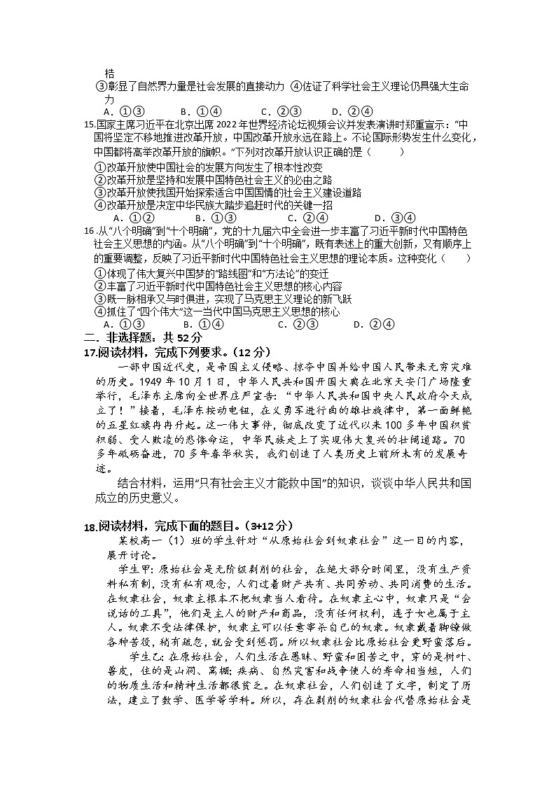 湖南省衡阳师范学院祁东附属中学2022-2023学年高一上学期期中考试政治试题（含答案）第3页