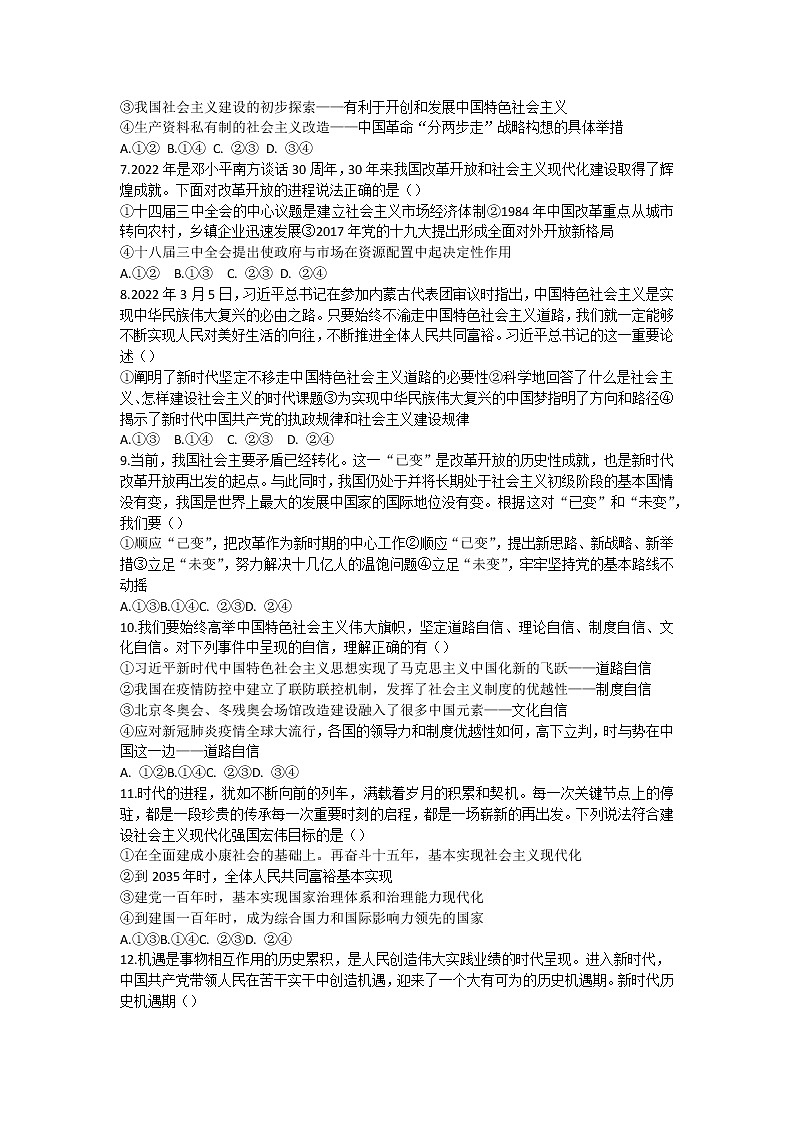 辽宁省沈阳市辽中区第二高级中学2022-2023学年高一上学期期中考试政治试题（含答案）第2页
