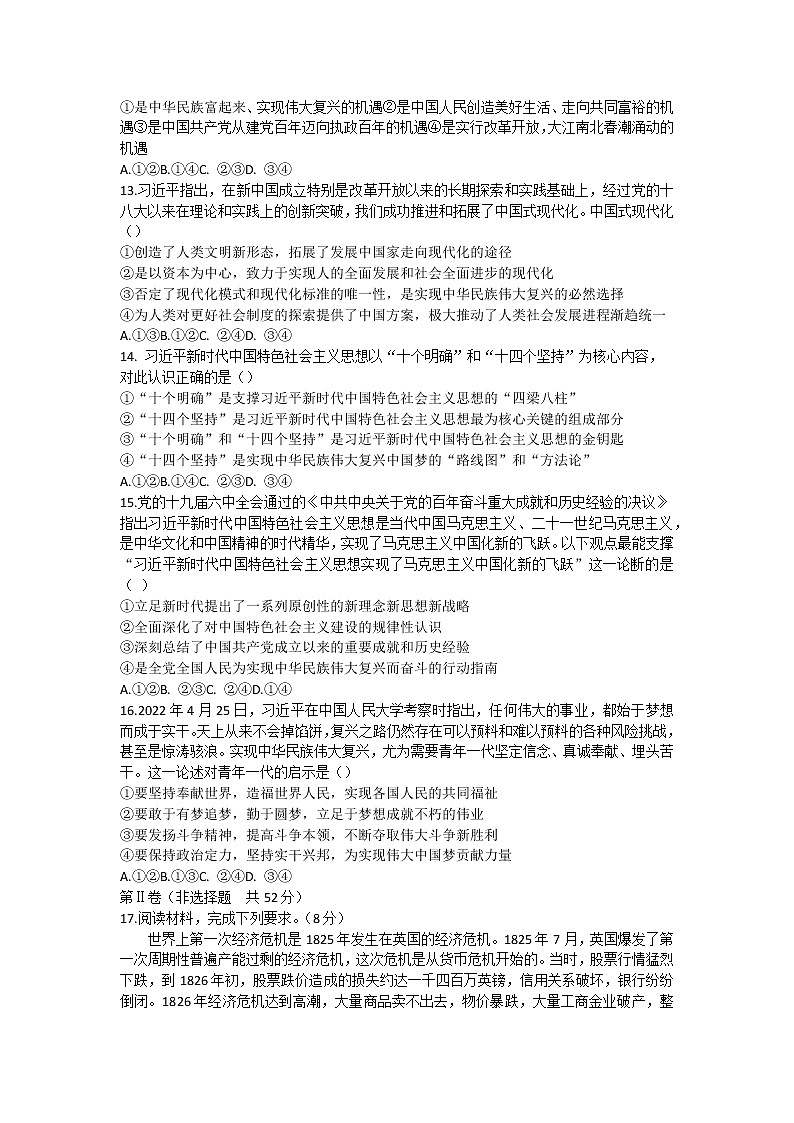 辽宁省沈阳市辽中区第二高级中学2022-2023学年高一上学期期中考试政治试题（含答案）第3页