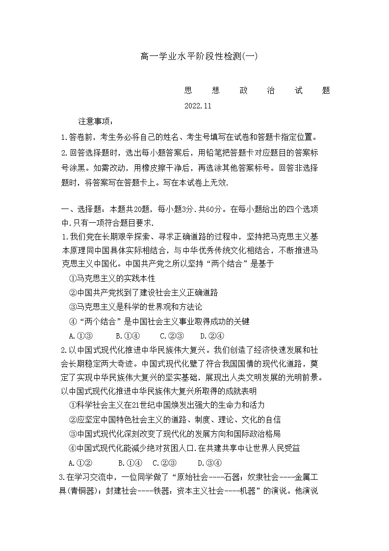 山东省青岛莱西市2022-2023学年高一上学期期中考试政治试题（含答案）01