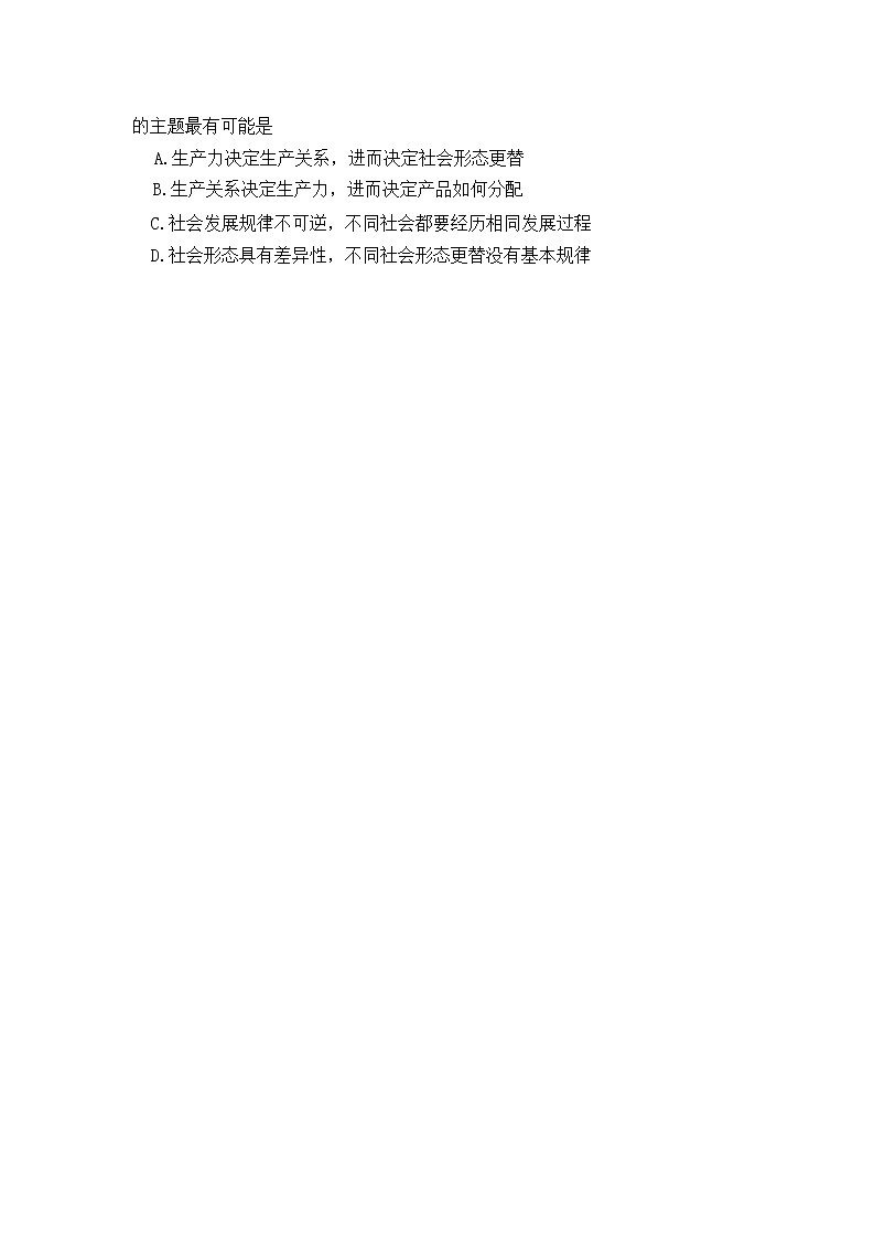 山东省青岛莱西市2022-2023学年高一上学期期中考试政治试题（含答案）02