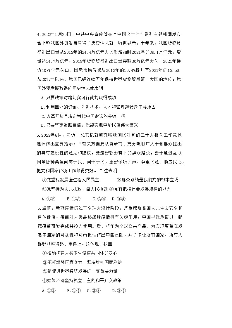 山东省青岛莱西市2022-2023学年高一上学期期中考试政治试题（含答案）03