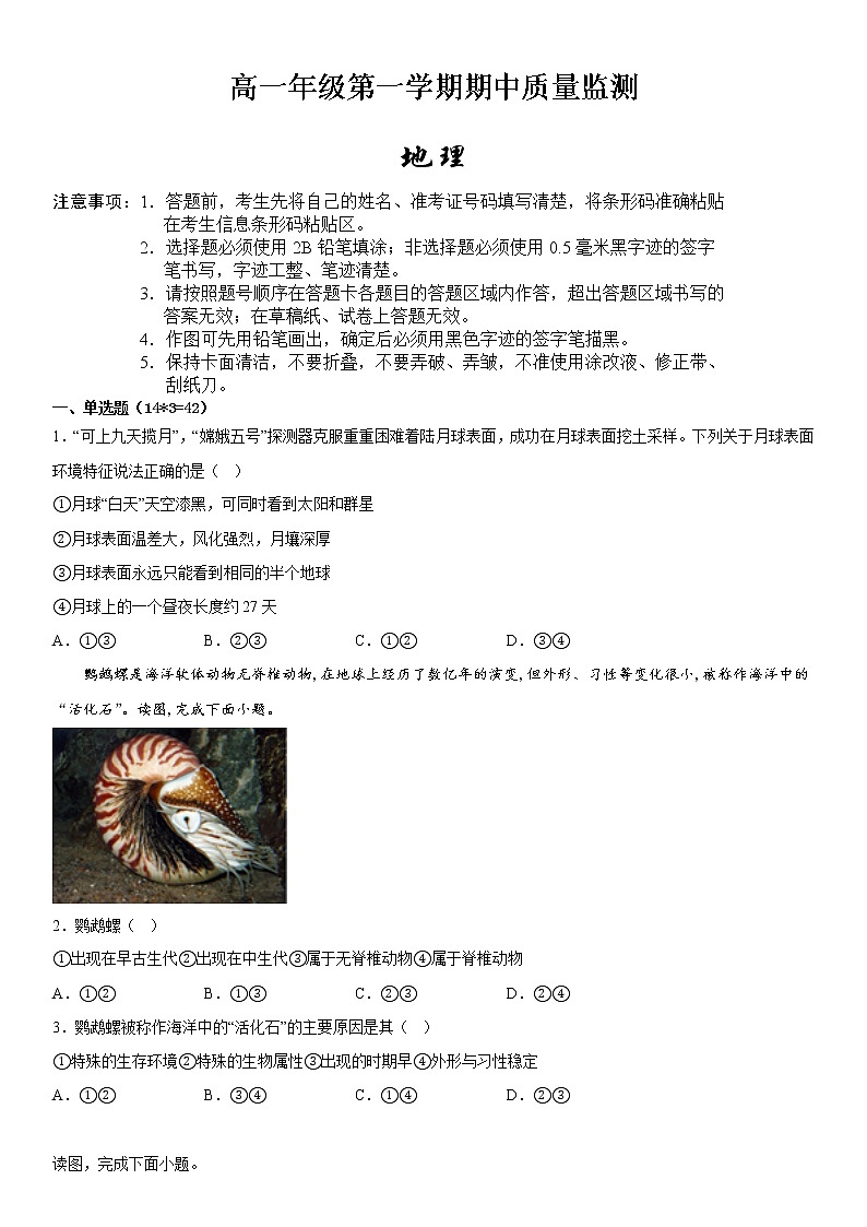 新疆维吾尔自治区和田地区皮山县2022-2023学年高一上学期期中地理试题（含答案）第1页