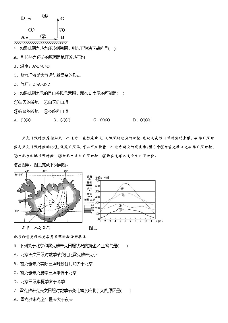 新疆维吾尔自治区和田地区皮山县2022-2023学年高一上学期期中地理试题（含答案）第2页