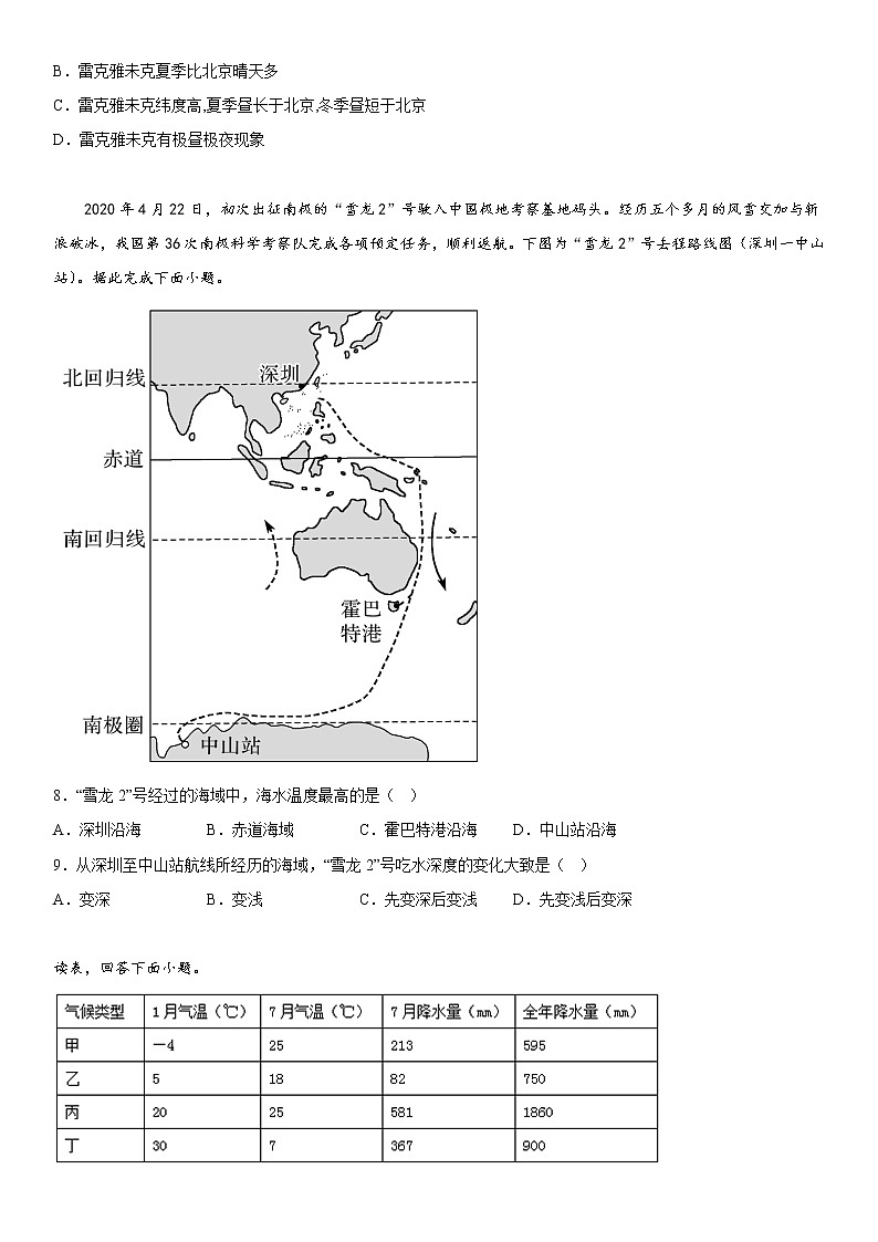 新疆维吾尔自治区和田地区皮山县2022-2023学年高一上学期期中地理试题（含答案）第3页