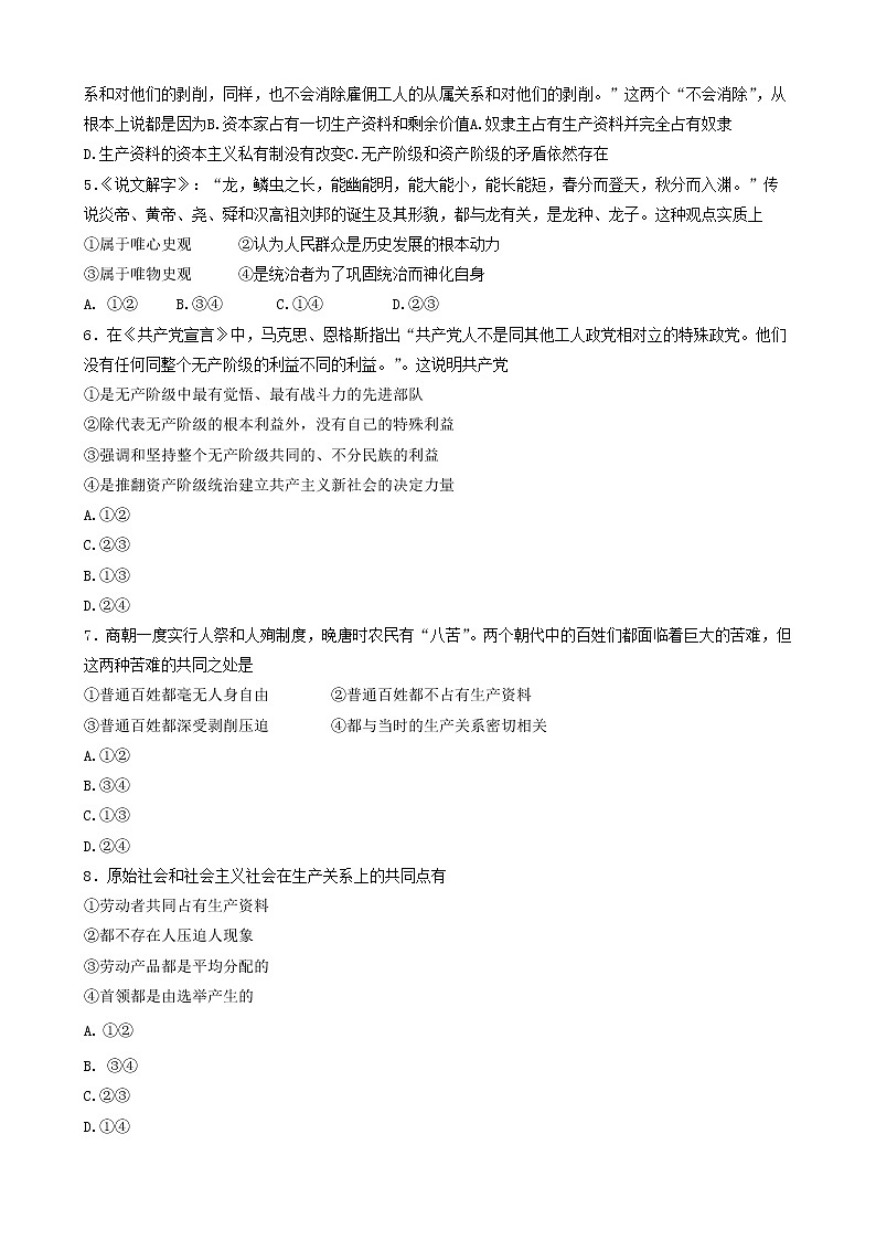 浙江省杭州地区（含周边）重点中学2022-2023学年高一上学期期中考试政治试题（含答案）02