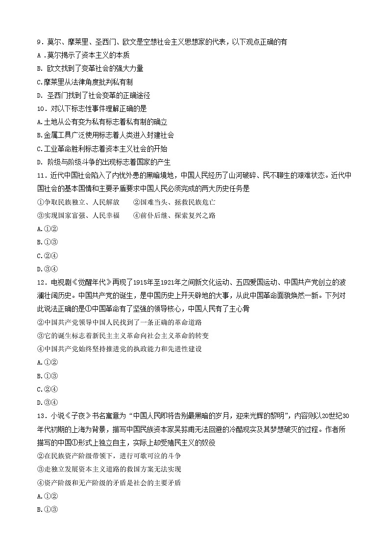 浙江省杭州地区（含周边）重点中学2022-2023学年高一上学期期中考试政治试题（含答案）03