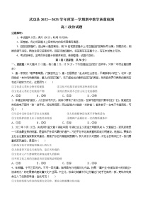 _陕西省咸阳市武功县2022-2023学年高二上学期期中考试政治试题（含答案）