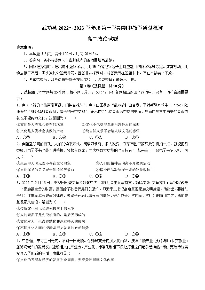 _陕西省咸阳市武功县2022-2023学年高二上学期期中考试政治试题（含答案）01