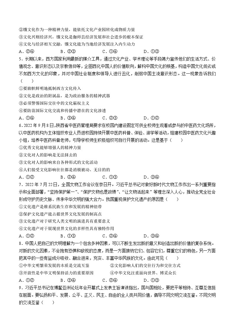 _陕西省咸阳市武功县2022-2023学年高二上学期期中考试政治试题（含答案）02