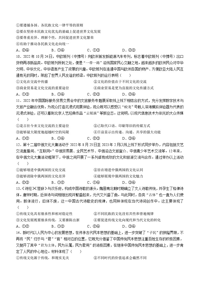 _陕西省咸阳市武功县2022-2023学年高二上学期期中考试政治试题（含答案）03