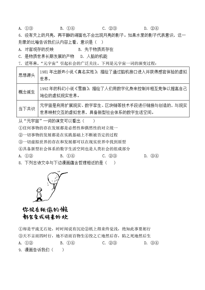 广东省梅州市沐彬中学2022-2023学年高二上学期期中考试政治试题第2页