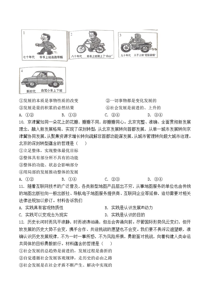 广东省梅州市沐彬中学2022-2023学年高二上学期期中考试政治试题第3页