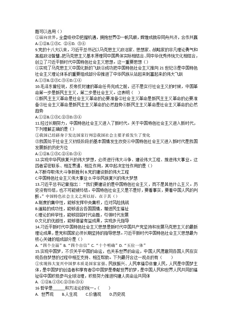 江苏省盱眙县第二高级中学2022-2023学年高二上学期期中考试政治（必修）试题（含答案）02