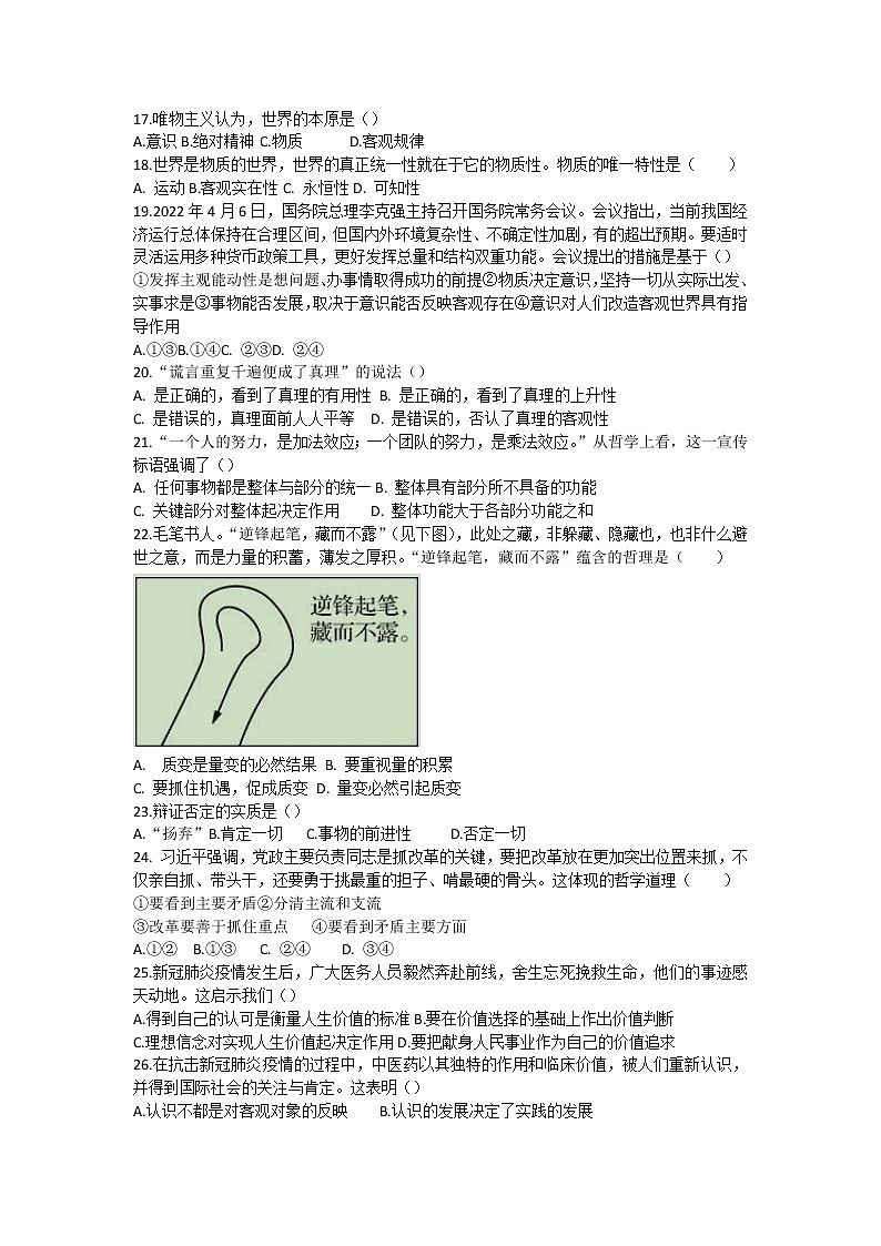 江苏省盱眙县第二高级中学2022-2023学年高二上学期期中考试政治（必修）试题（含答案）03