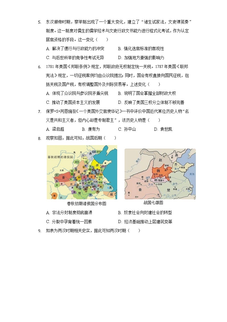 新疆维吾尔自治区和田地区洛浦县2022-2023学年高二上学期期中考试历史试卷（含答案）第2页