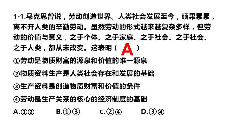 统编版 高中政治必修二1.1公有制为主体 多种所有制经济共同发展（课件）03