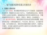统编版 高中政治必修二1.2坚持“两个毫不动摇”（课件）