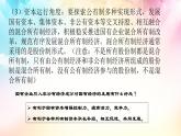 统编版 高中政治必修二1.2坚持“两个毫不动摇”（课件）