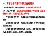 统编版 高中政治必修二1.2坚持“两个毫不动摇”（课件）  (2)