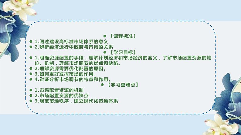 统编版 高中政治必修二2.1使市场在资源配置中起决定性作用（课件）第3页