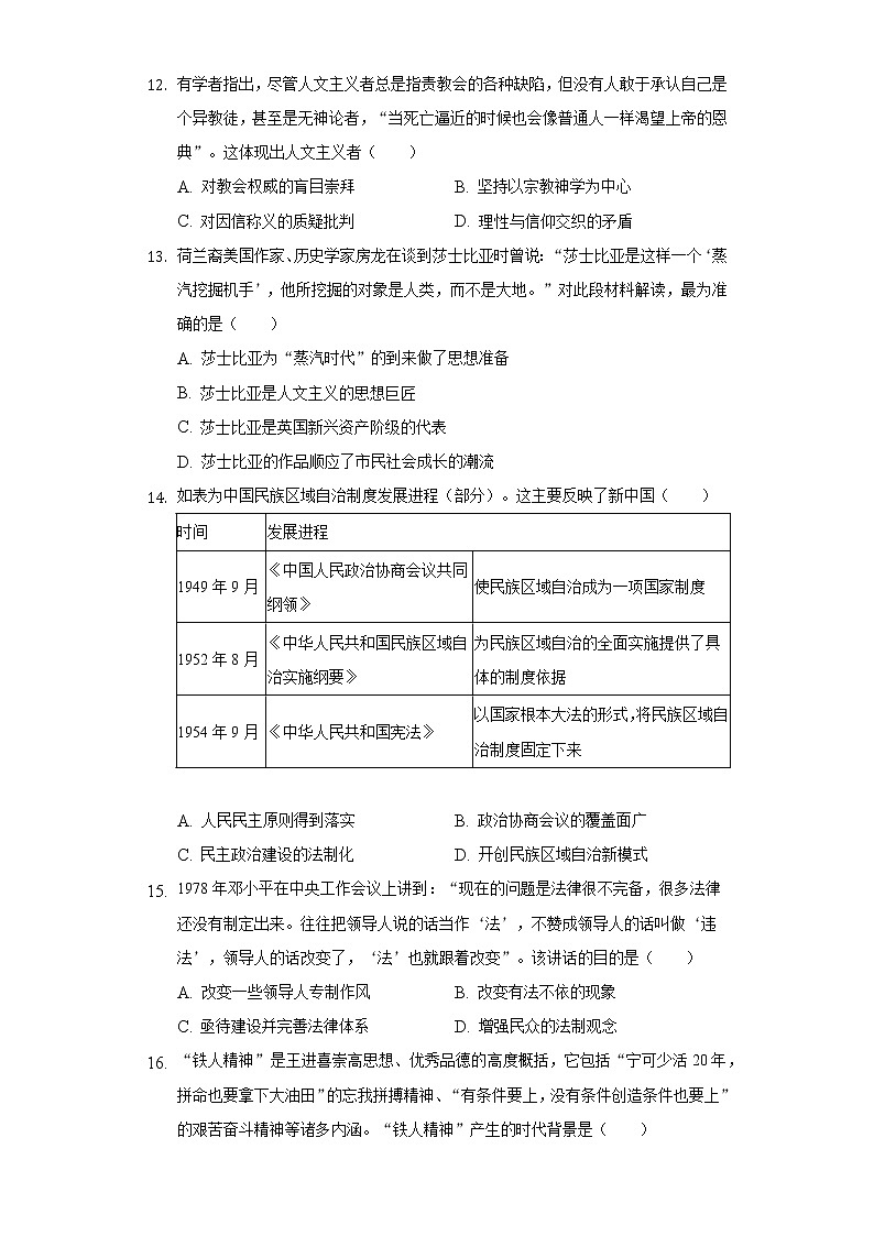 新疆维吾尔自治区和田地区于田县2022-2023学年高二上学期期中考试历史试卷（含答案）第3页