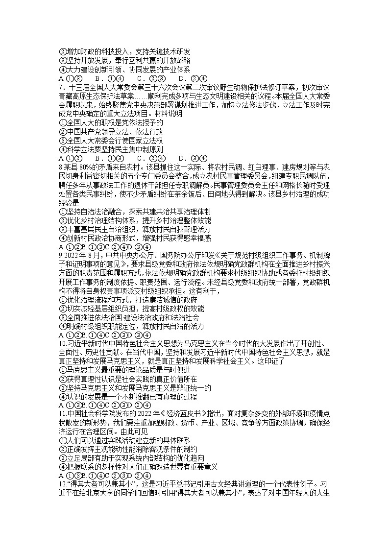 云南省名校联盟2022-2023学年高二上学期期中考试政治试题（含答案）第2页