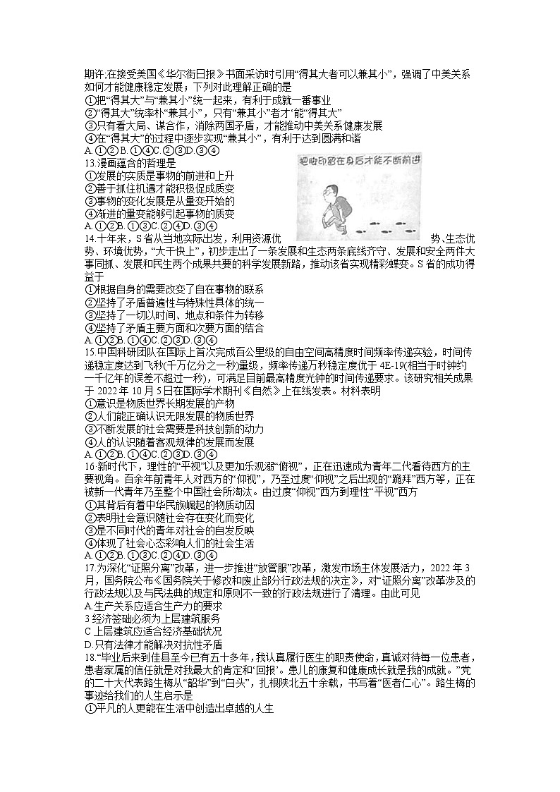 云南省名校联盟2022-2023学年高二上学期期中考试政治试题（含答案）第3页