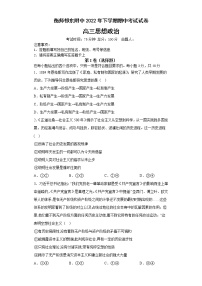 湖南省衡阳师范学院祁东附属中学2022-2023学年高三上学期期中考试政治试题（含答案）