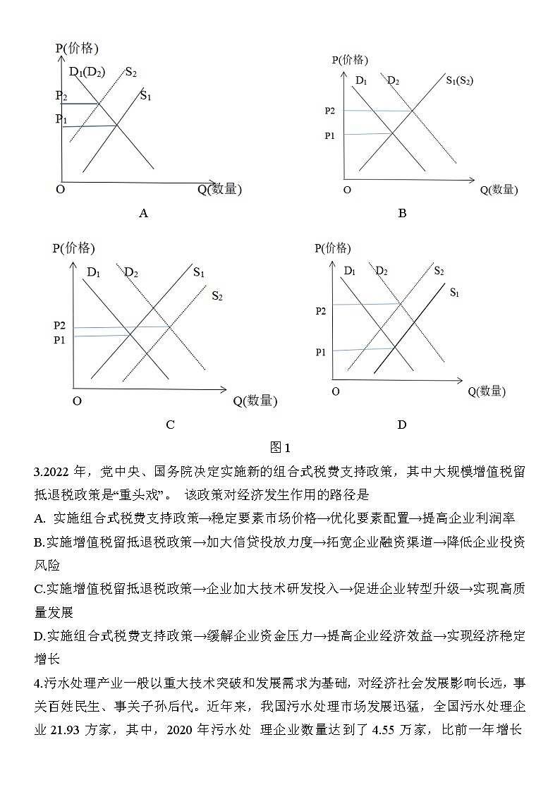 江苏省镇江市2022-2023学年高三上学期期中考试政治试题（含答案）02