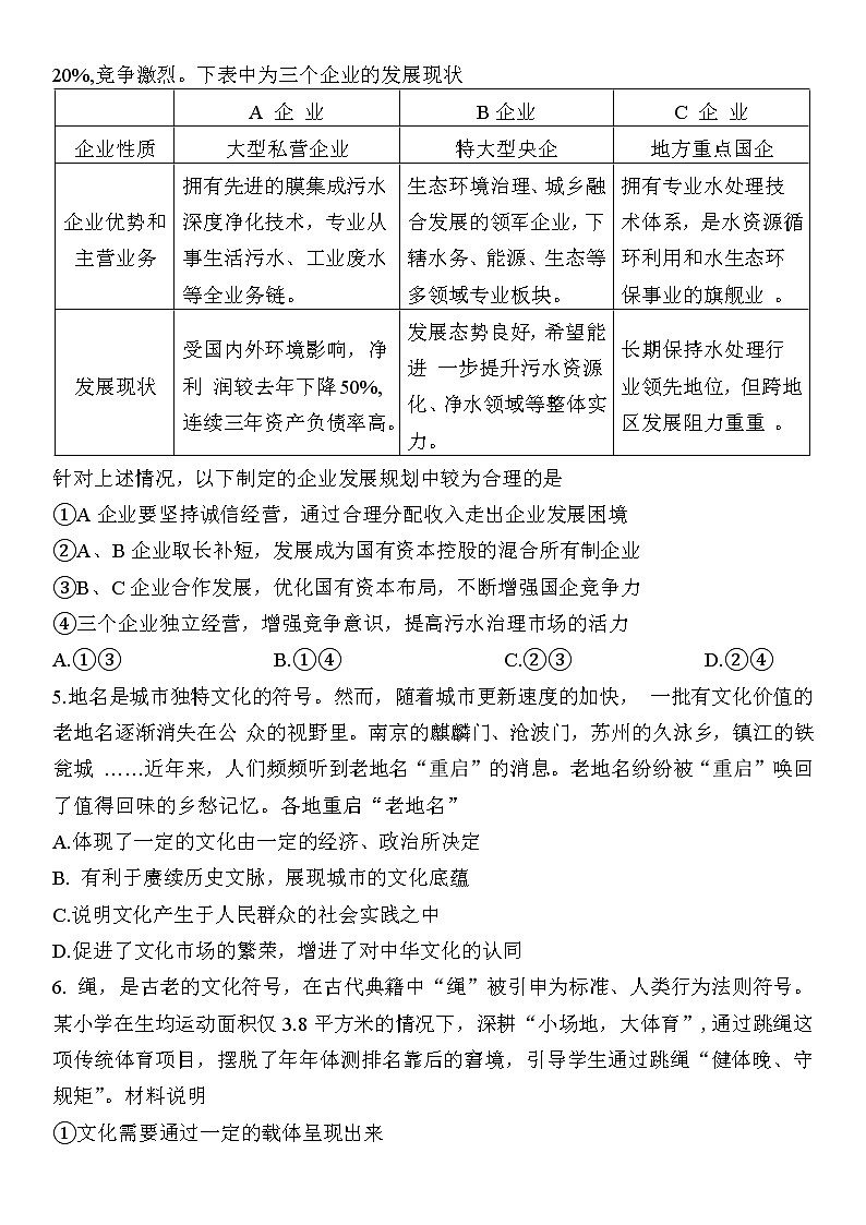 江苏省镇江市2022-2023学年高三上学期期中考试政治试题（含答案）03
