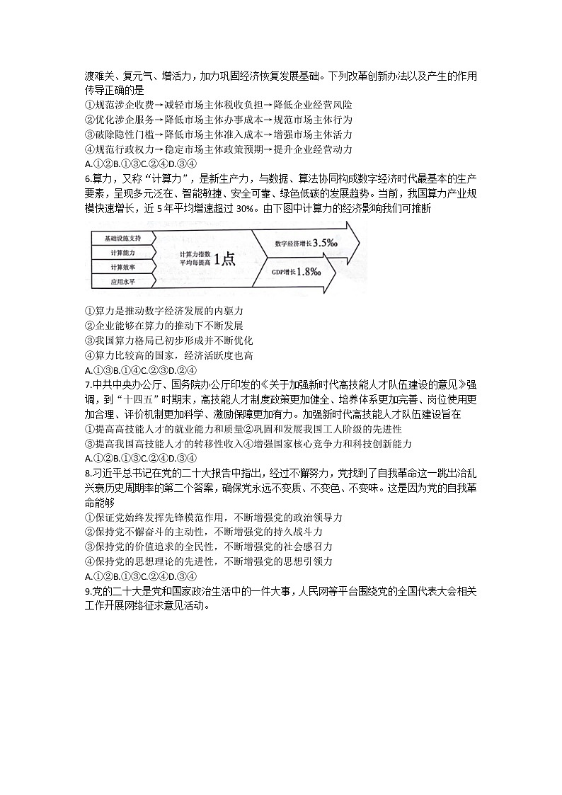 山东省德州市2022-2023学年高三上学期期中考试政治试题（含答案）第2页