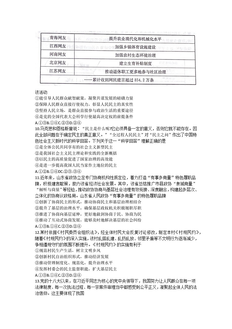 山东省德州市2022-2023学年高三上学期期中考试政治试题（含答案）第3页