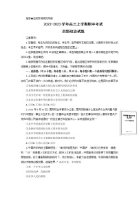 山东省济南市2022-2023学年高三上学期期中考试政治试题（含答案）