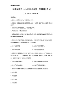 新疆维吾尔自治区伽师县2022-2023学年高三上学期期中考试历史试题