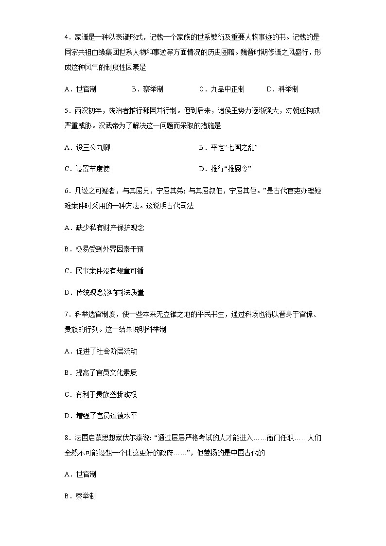 新疆维吾尔自治区伽师县2022-2023学年高三上学期期中考试历史试题第2页