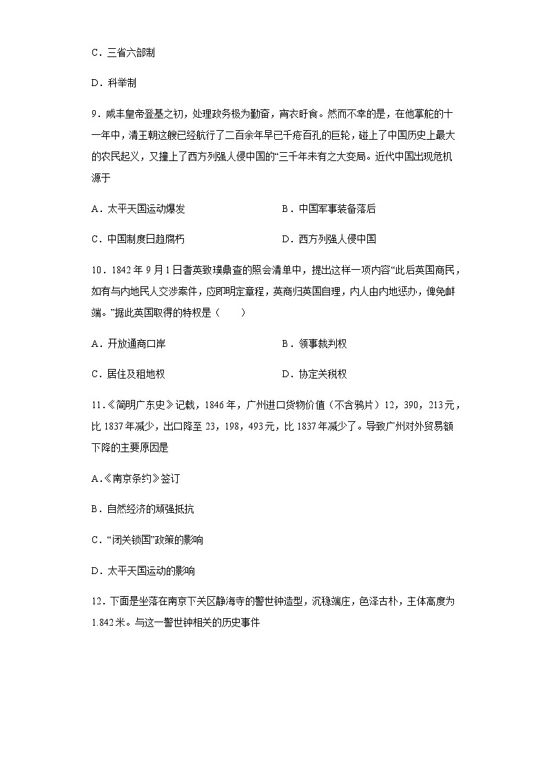 新疆维吾尔自治区伽师县2022-2023学年高三上学期期中考试历史试题第3页