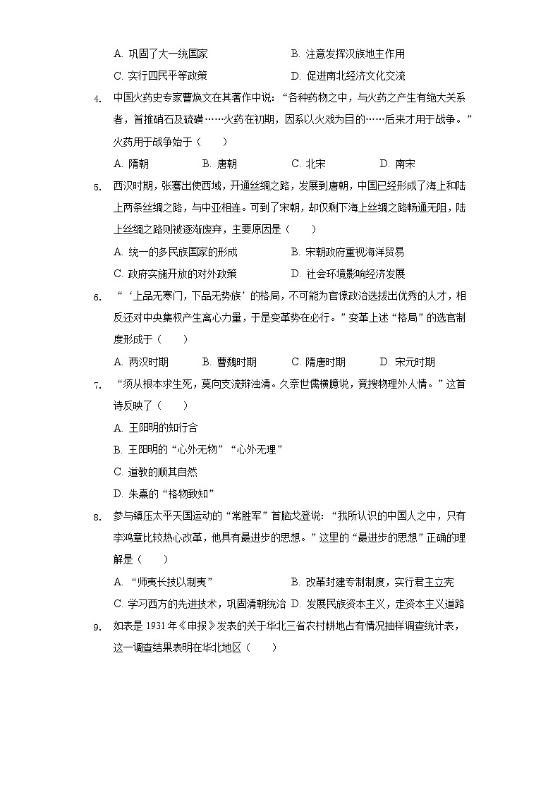 新疆维吾尔自治区和田地区和田县2022-2023学年高三上学期期中考试历史试卷（含答案）第2页