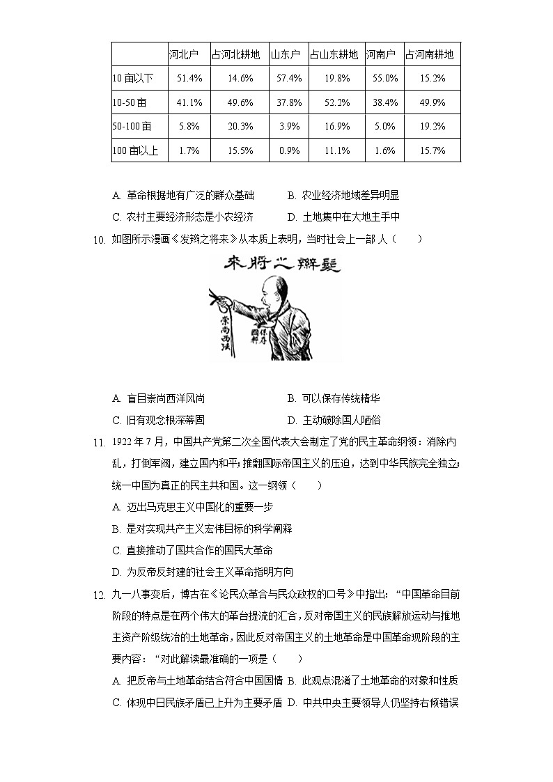 新疆维吾尔自治区和田地区和田县2022-2023学年高三上学期期中考试历史试卷（含答案）第3页