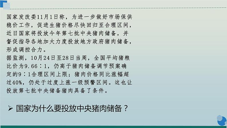 统编版 高中政治必修二2.2 更好发挥政府作用  课件（PPT）01