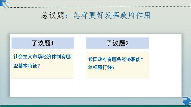 统编版 高中政治必修二2.2 更好发挥政府作用  课件（PPT）04