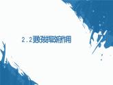 统编版 高中政治必修二2.2 更好发挥政府作用- 课件