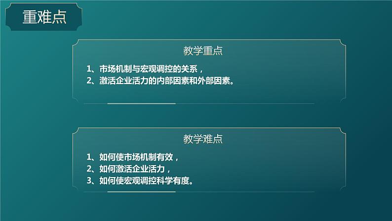 统编版 高中政治必修二综合探究01 加快完善社会主义市场经济体制第3页