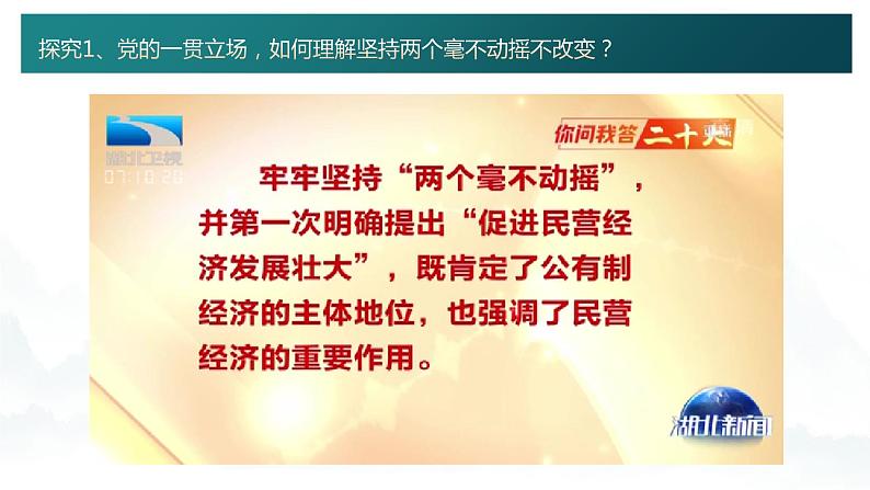 统编版 高中政治必修二综合探究01 加快完善社会主义市场经济体制第8页