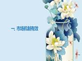 统编版 高中政治必修二综合探究一 加快完善社会主义市场经济体制（课件）