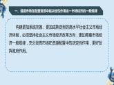 统编版 高中政治必修二综合探究一 加快完善社会主义市场经济体制（课件）