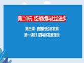 统编版 高中政治必修二3.1坚持新发展理念 课件