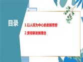 统编版 高中政治必修二3.1坚持新发展理念 课件